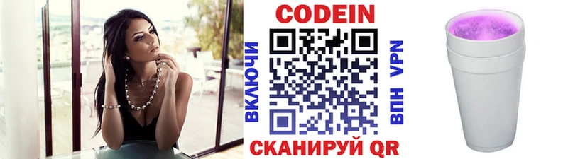 Codein Purple Drank  Купить  Межгорье 